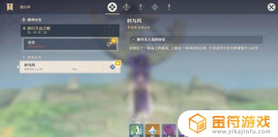 原神时与风任务怎么过去 原神的时与风的任务怎么过