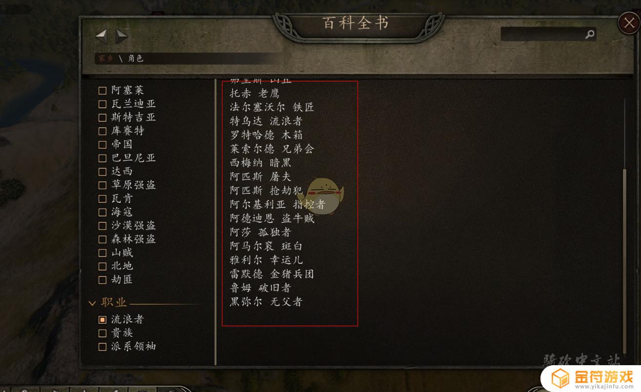 骑马与砍杀2快速找到npc 骑马与砍杀2快速找到领主