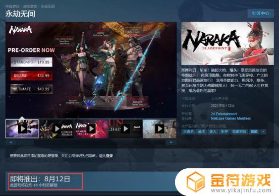 steam预购永劫无间 steam预购永劫无间送妖刀姬吗