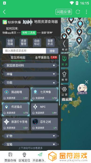 原神资源查询器怎么用 原神资源查询器能用吗