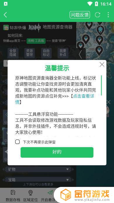 原神资源查询器怎么用 原神资源查询器能用吗