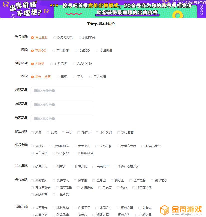 怎么查询王者账号价值 王者荣耀怎么查号的价值