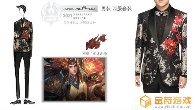 王者荣耀衣服设计 王者荣耀衣服设计师是谁