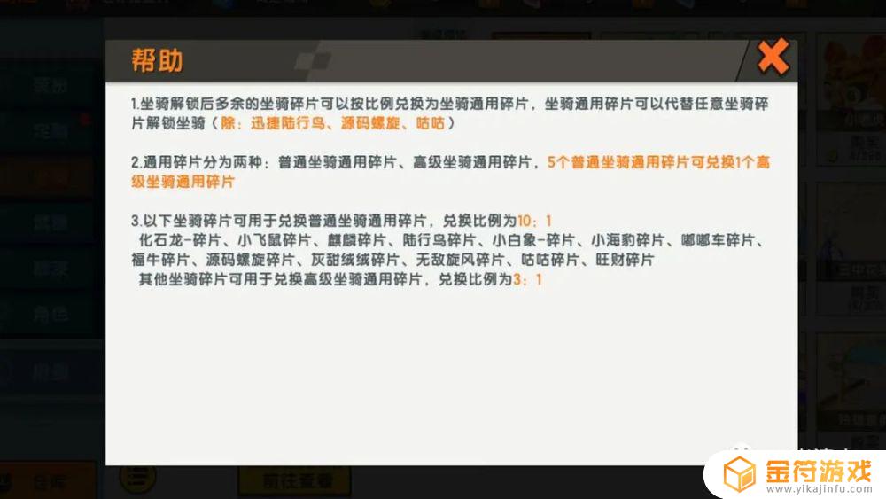 迷你世界刷坐骑碎片 迷你世界刷坐骑碎片软件