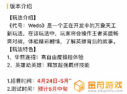 王者荣耀的另一个游戏 王者荣耀出的新游戏