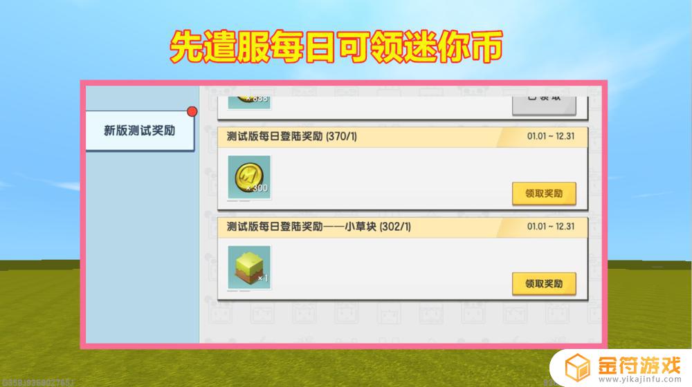 迷你世界先遣服可领迷你币 迷你世界先遣服可以领迷你币吗