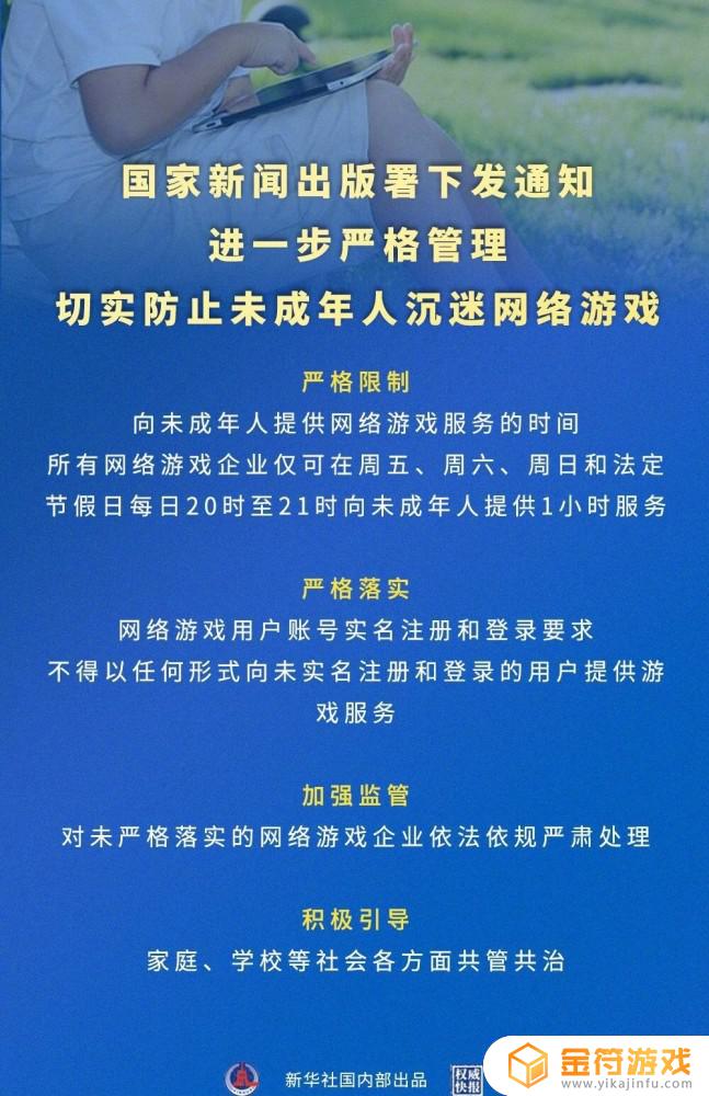 王者荣耀防沉迷系统时间 王者荣耀最新防沉迷系统时间