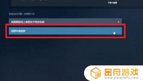 steam如何退游戏钱 steam怎么退游戏钱