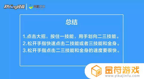 王者荣耀干将怎么卡双大招 王者荣耀干将怎么卡双大招动作