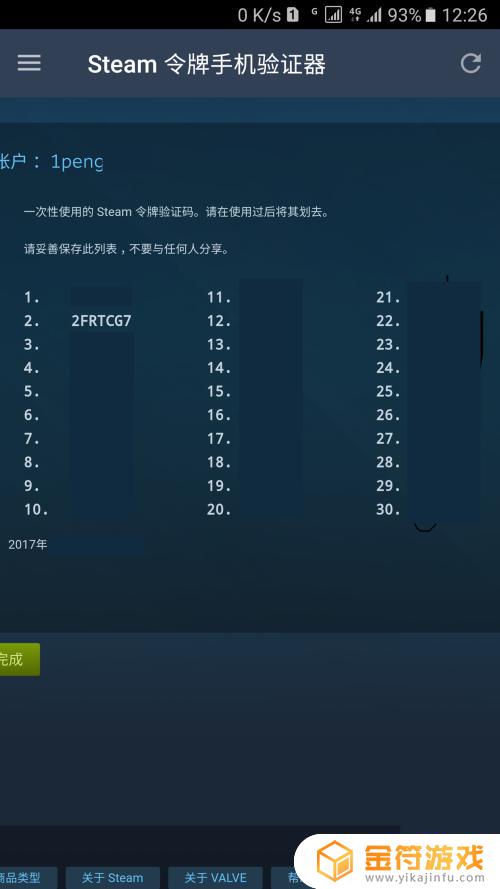 steam手机令牌备用码在哪 steam特殊验证码怎么获取