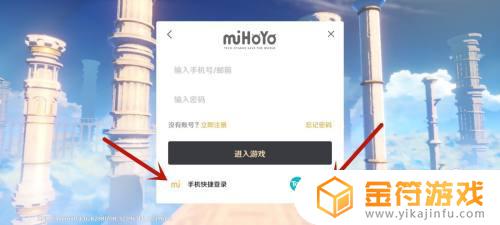 原神手游登录方式 原神手游登录方式有哪些