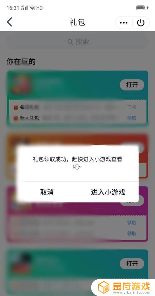 qq怎么领游戏礼包 如何在qq里面领游戏礼包