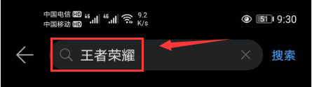 华为手机搜不到王者荣耀 华为手机搜不到王者荣耀怎么回事