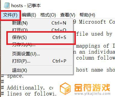 更改hosts 修改hosts文件