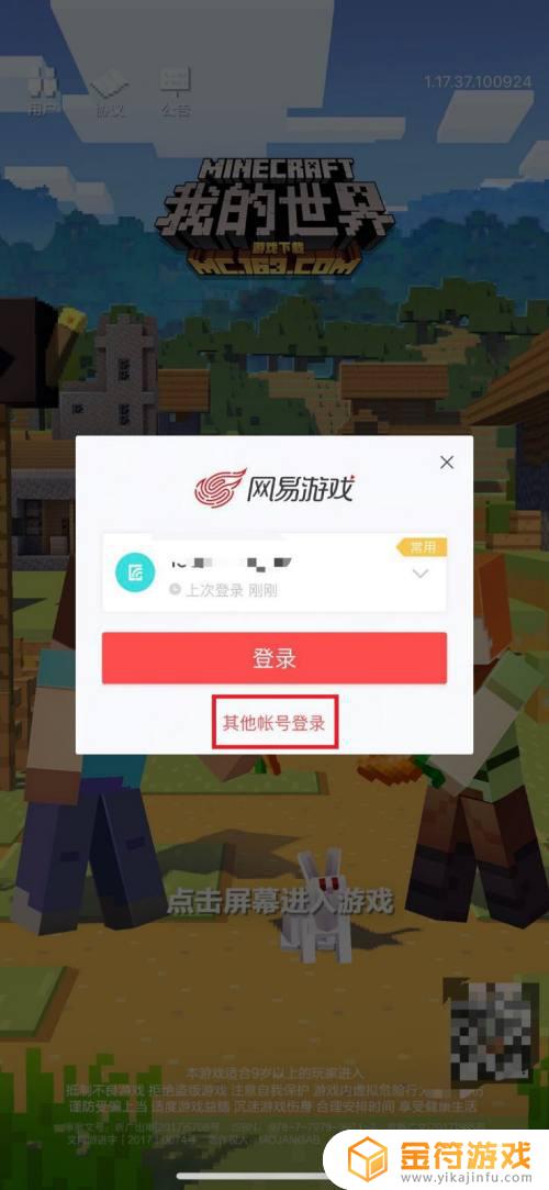 我的世界能用微信登录吗 我的世界可以微信登录吗