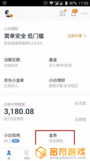 金条怎么快速开通 怎么金条这么难开通