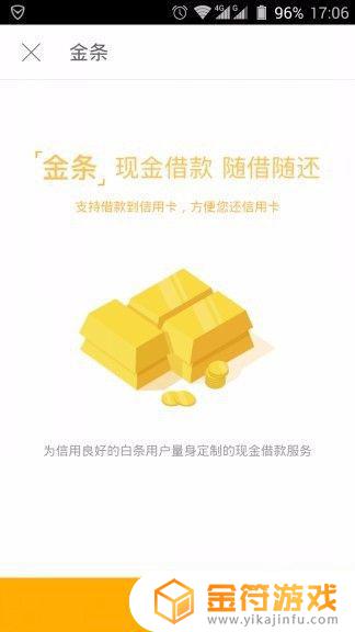 金条怎么快速开通 怎么金条这么难开通