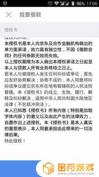 金条怎么快速开通 怎么金条这么难开通