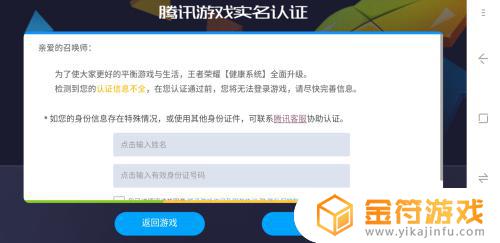 王者荣耀防沉迷怎么认证 王者荣耀怎么防沉迷认证