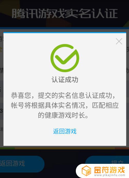 王者荣耀防沉迷怎么认证 王者荣耀怎么防沉迷认证