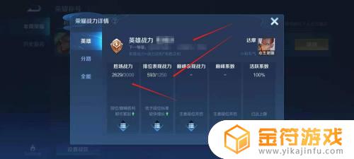 王者荣耀怎么看荣耀战力明细 王者荣耀怎么看荣耀战力明细排行
