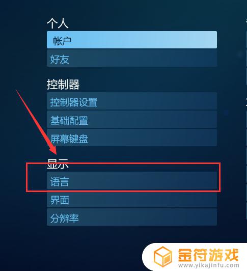 steam显示英文怎么改