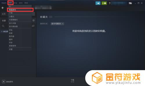 steam隐藏的游戏怎么弄回来 steam游戏隐藏了怎么弄回来