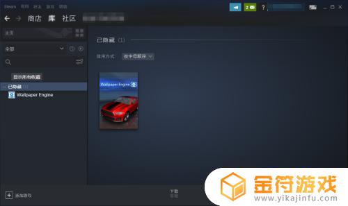 steam隐藏的游戏怎么弄回来 steam游戏隐藏了怎么弄回来