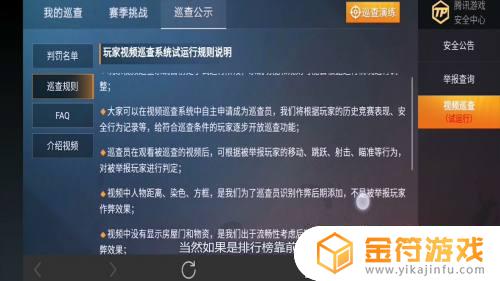 和平精英巡查员怎么申请不了 和平精英巡查员为什么申请不了