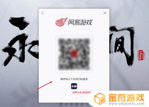 steam永劫无间怎么扫码上号 steam永劫无间邀请码在哪输入