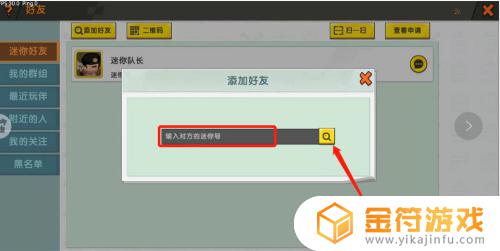 迷你世界为什么好友邀请进不去 迷你世界为什么好友邀请进不去显示房间已关闭