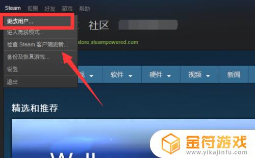 怎么切换steam账号 steam 切换账号