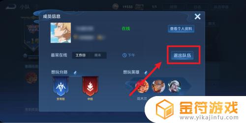 王者荣耀的小队怎么退出来呀 王者荣耀怎么退出别人的小队