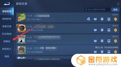王者荣耀如何找回以前的好友 王者荣耀如何找回以前的好友微信