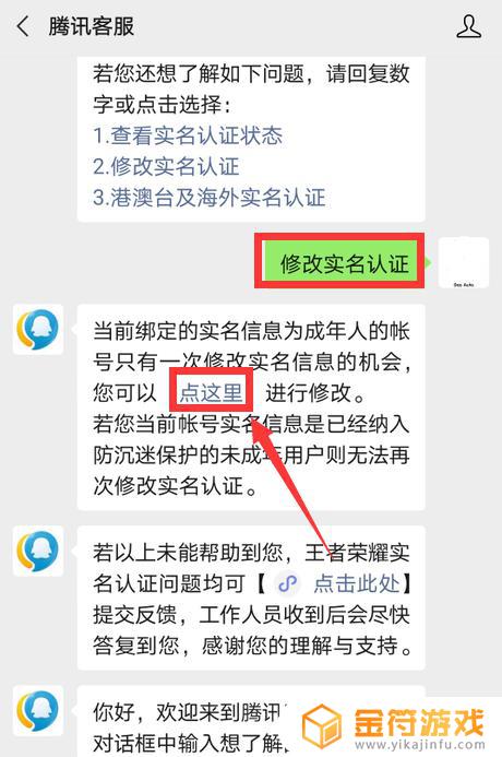 王者荣耀修改实名认证的方法 王者荣耀在哪里改实名认证