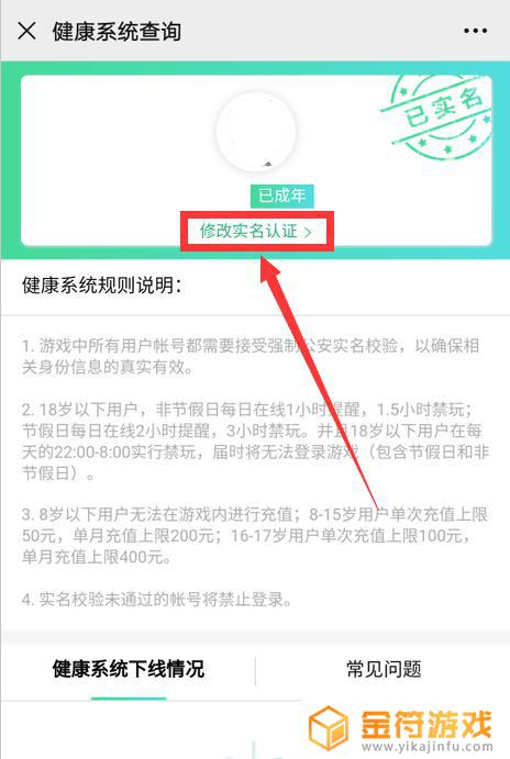 王者荣耀修改实名认证的方法 王者荣耀在哪里改实名认证