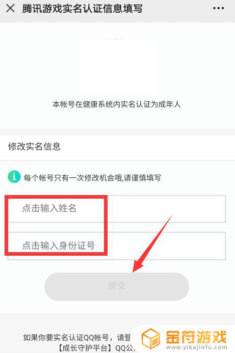 王者荣耀修改实名认证的方法 王者荣耀在哪里改实名认证