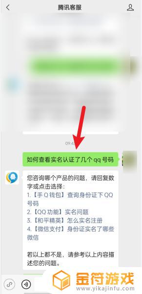 怎么查看qq实名认证了几个账号 qq怎么看自己实名认证了几个号?