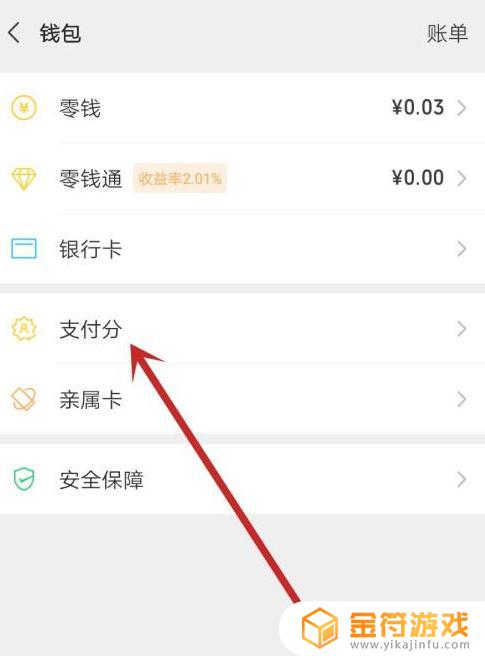 微信积分怎么查,怎么用 微信积分查法及用法