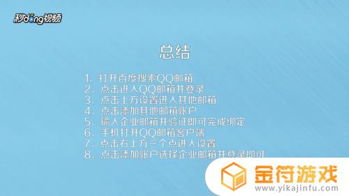 企业邮箱绑定qq邮箱 企业邮箱绑定qq邮箱如何取消