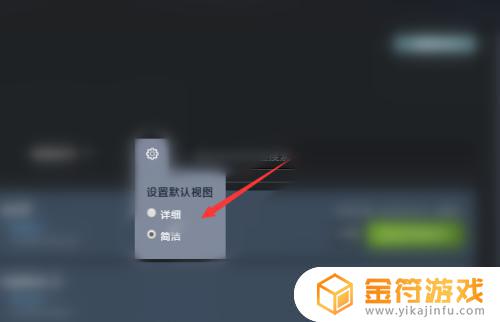 steam视图 steam视图选项在哪