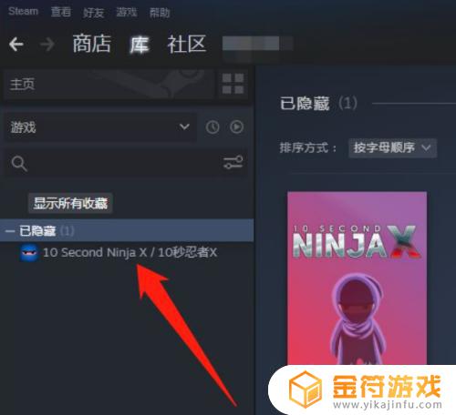 steam怎么找回隐藏的游戏 怎么找回steam隐藏的游戏