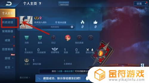 王者荣耀战绩在哪看 王者荣耀哪里看战绩