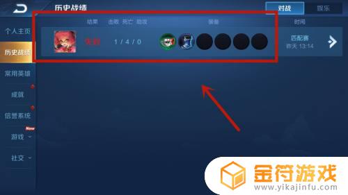 王者荣耀战绩在哪看 王者荣耀哪里看战绩