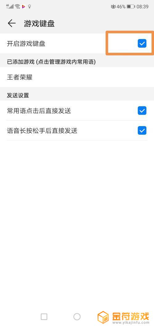 王者荣耀怎么用游戏键盘 王者荣耀怎么用游戏键盘操作