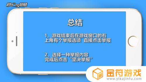 怎么投诉王者荣耀这个游戏 怎么投诉王者荣耀这个游戏,让国家禁止