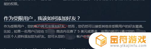 steam解除好友限制 steam为什么加好友没权限