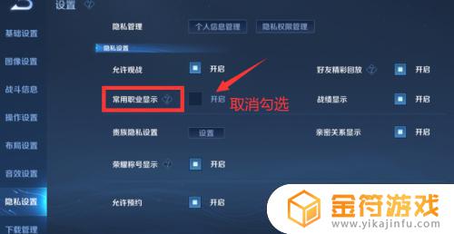 王者荣耀常用职业怎么隐藏 王者荣耀常用职业怎么隐藏不了