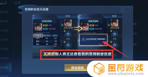 王者荣耀常用职业怎么隐藏 王者荣耀常用职业怎么隐藏不了