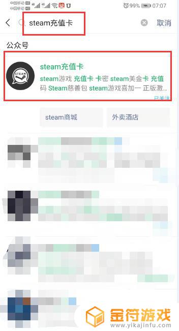 steam充值卡公众号 steam充值卡公众号充值打不开